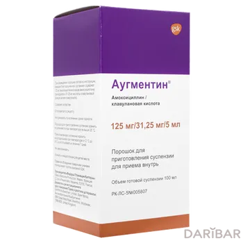 Аугментин 125 мг+31,25 мг/5 мл 100 мл порошок д/суспензия