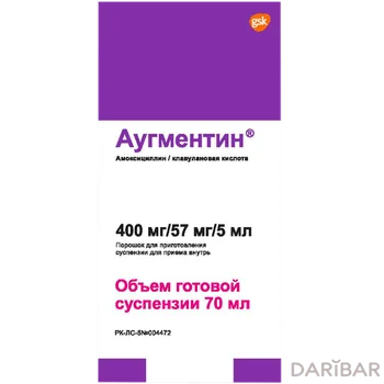 Аугментин 400 мг+57 мг 5 мл д/суспензия 70 мл