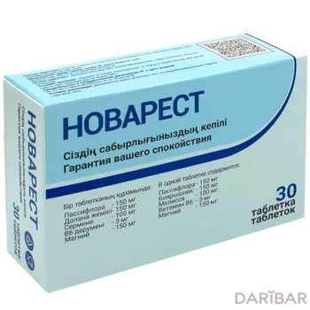 Новарест 900 мг таблетки № 30