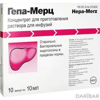Гепа-мерц 5 г/10 мл концентрат для инфузий ампулы № 10