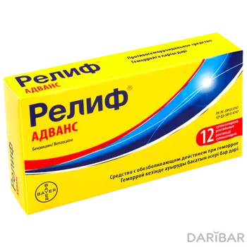 Релиф адванс суппозитории ректальные № 12