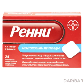 Ренни с ментоловым вкусом таблетки № 24