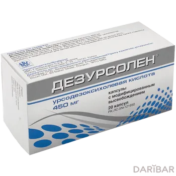 Дезурсолен 450 мг капсулы № 20