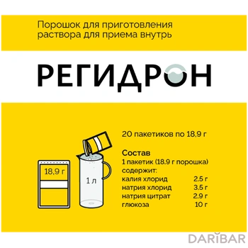 Регидрон 18,9 г порошок № 20 пакет
