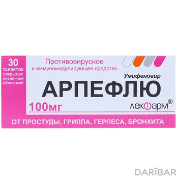 Арпефлю 100 мг таблетки, покрытые оболочкой № 30
