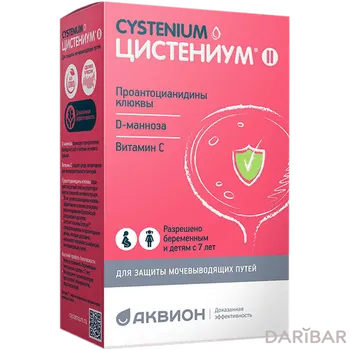 Цистениум ii таблетки № 14