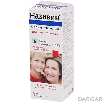 Називин 0,05% 10 мл назальный капли флакон