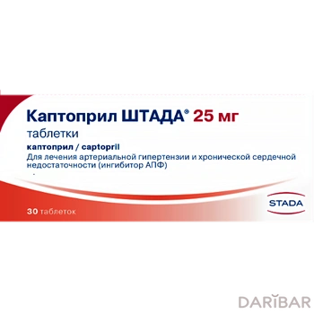 Каптоприл Штада 25 мг № 30 таблетки