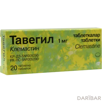 Тавегил 1 мг таблетки № 20