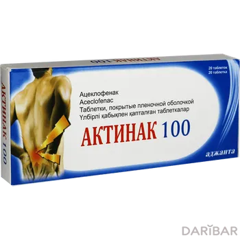 Актинак 100 мг таблетки № 20