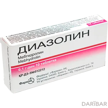 Диазолин 100 мг драже № 10