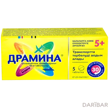 Драмина 50 мг таблетки № 5