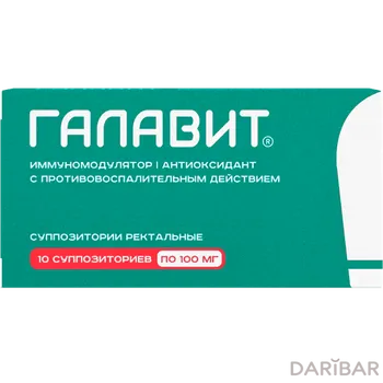 Галавит 100 мг № 10 суппозитории.рект
