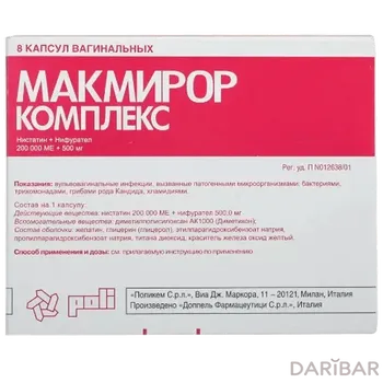 Макмирор комплекс № 8 вагинальные капсулы