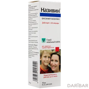 Називин 0,05% назальный спрей 10 мл