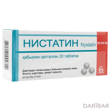 Нистатин 500 тыс.ед № 20