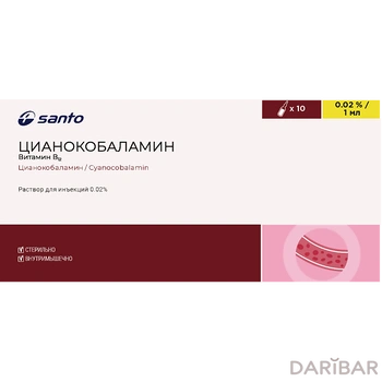 Цианокобаламин /витамин B12/ 200 мкг/1 мл ампулы № 10