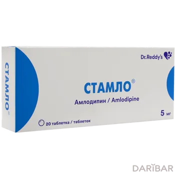Стамло 5 мг таблетки № 20