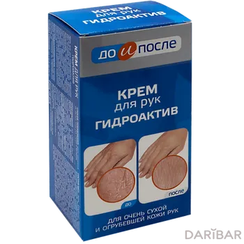 Крем до и после гидроактив для рук 100 мл