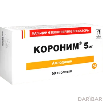 Короним 5 мг № 50
