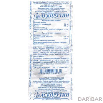 Аскорутин таблетки № 10