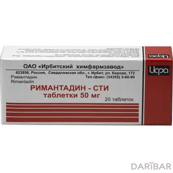 Римантадин 0,05 мг таблетки № 20