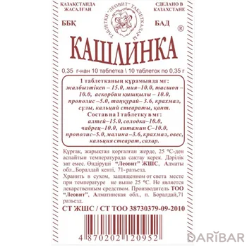 Кашлинка таблетки № 10