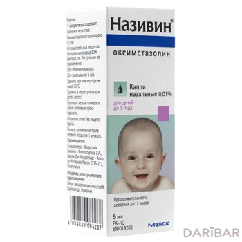 Називин 0,01% 5 мл назальный капли