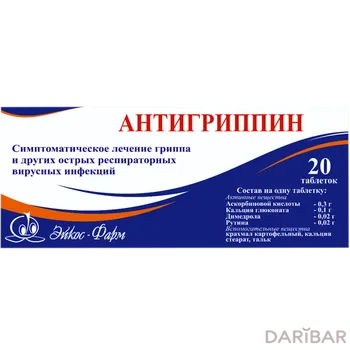 Антигриппин таблетки № 20