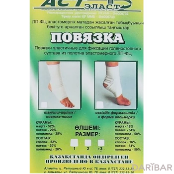 Повязка м/э в фор.носка р1 д/ф голен.сус