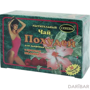 Похудей ф/ч малина 2 г № 30