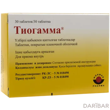 Тиогамма 600 мг таблетки, покрытые оболочкой № 30