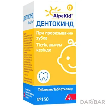 Дентокинд для рассасывания таблетки № 150