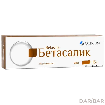 Бетасалик мазь 15 г