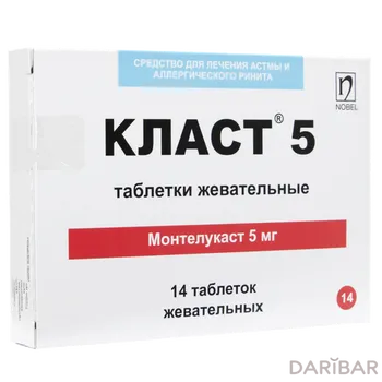 Класт 5 мг таблетки жевательные № 14