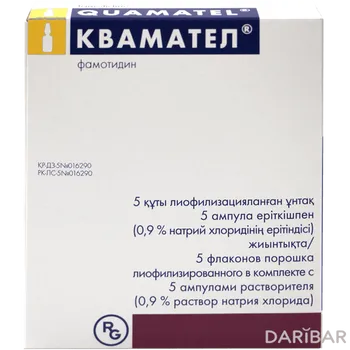 Квамател 20 мг 5 мл ампулы № 5