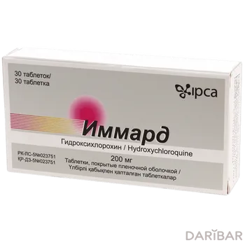 Иммард 200 мг № 30