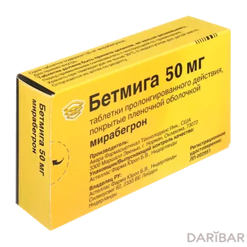 Бетмига 50 мг№30