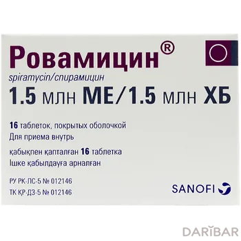 Ровамицин 1,5млн ме № 16