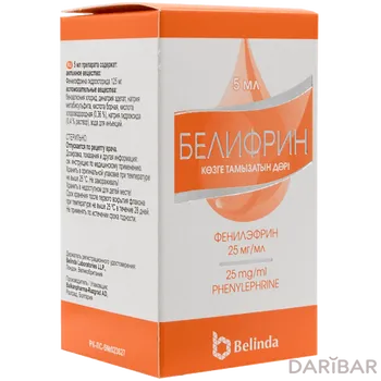 Белифрин 25 мг/мл 5 мл глазные капли флакон