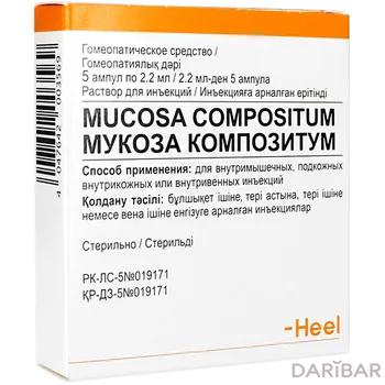 Мукоза Композитум 2.2 мл № 5 ампул