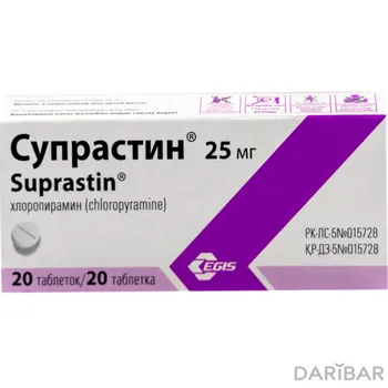Супрастин 0,025 г таблетки № 20