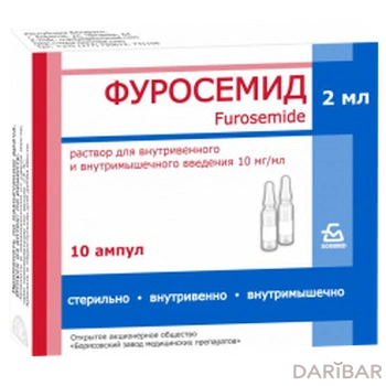 Фуросемид 1% 2 мл ампулы № 10