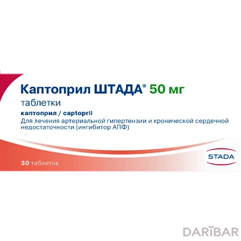 Каптоприл штада 50 мг таблетки № 30