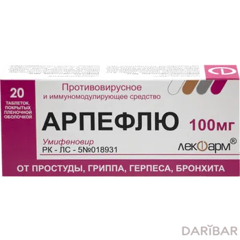 Арпефлю 100 мг таблетки № 20