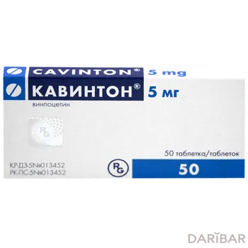 Кавинтон 5 мг таблетки № 50