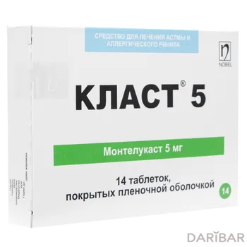 Класт 5 мг таблетки № 14