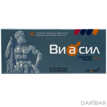 Виасил 50 мг таблетки № 10