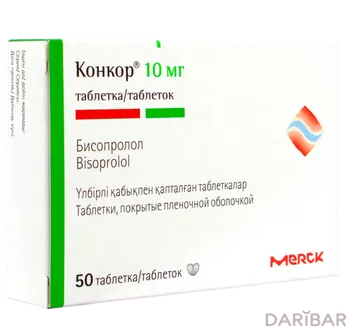 Конкор 10 мг таблетки, покрытые оболочкой № 50