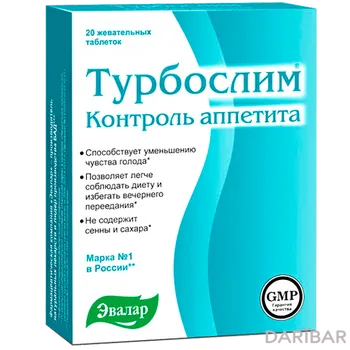 Турбослим контроль аппетита таблетки жевательные № 20
